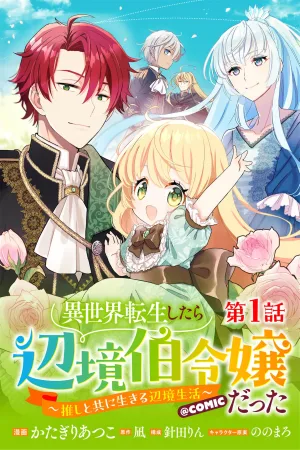 Reincarnated in Another World as a Marquis’s Daughter – Living a Frontier Life With My Favorite Character cover