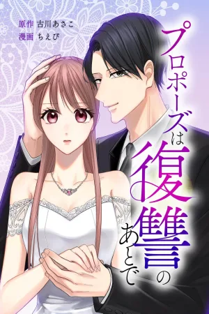 The Proposal Comes After Revenge —The Penthouse Heir Swears His Love to the Fallen Bride— cover