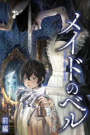 Maid Bell cover
