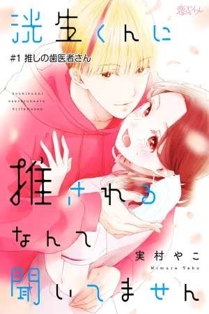 No One Told Me I'd Be Koki's Fave cover
