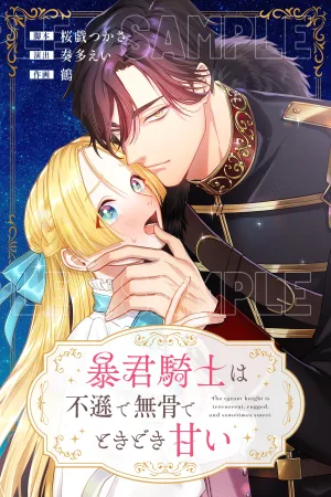 The Tyrant Knight Is Arrogant, Rough, and Occasionally Sweet cover