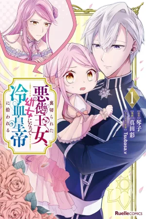 The Wicked Princess Who Melted the Emperor’s Heart cover