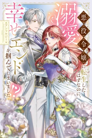 I Was Supposed to Be a Villainess, But I Ended Up Getting a Doting Happy Ending!? cover