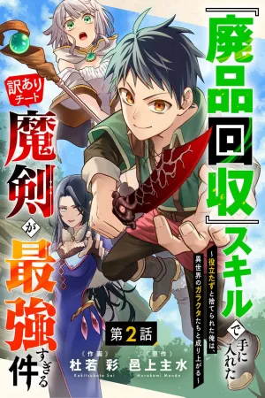 The Cheat Demon Sword from the Junk Collection Skill cover