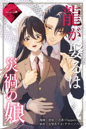 The Dragon's Bride is a Daughter of Calamity cover