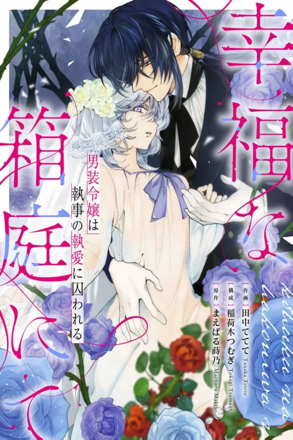 The Butler Who Loves Me cover