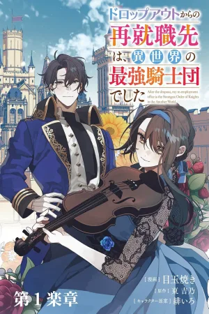 Recruited by the Strongest Knights in Another World cover