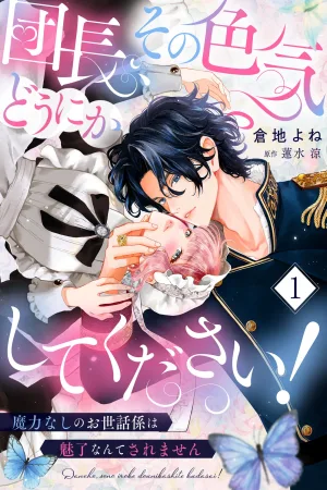 Commander, Please Do Something About That Charm! ~The Magicless Attendant Will Not Be Seduced cover