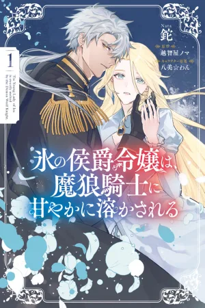 The Young Lady of Ice is sweetly melted by the Demon Wolf Knight cover