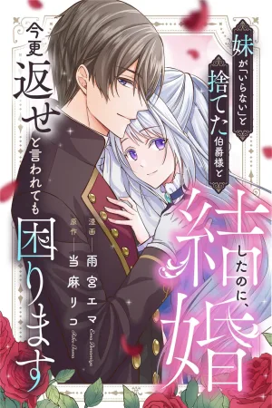 I Married the Count My Sister Threw Away, So Don’t Ask Me to Give Him Back Now cover