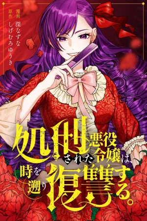 The Villainess Who Returned from the Execution cover
