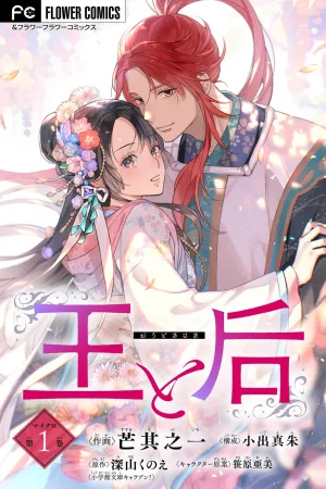 The king and the queen cover