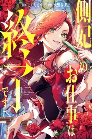 I'm Done Being the Second Consort cover
