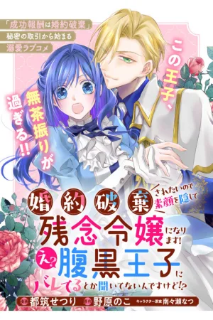 Pretending to Be a Hopeless Noble Lady cover