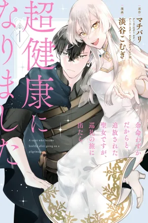 The Saintess’s Pilgrimage cover