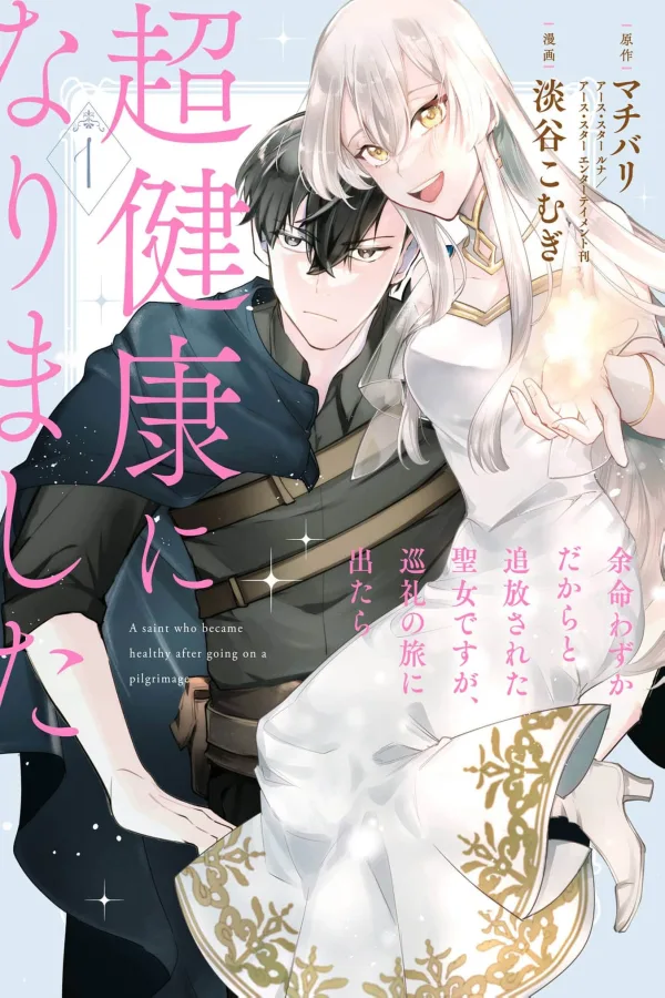 The Saintess’s Pilgrimage cover