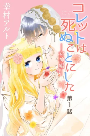 Colette Decided to Die: The Goddess Arc cover