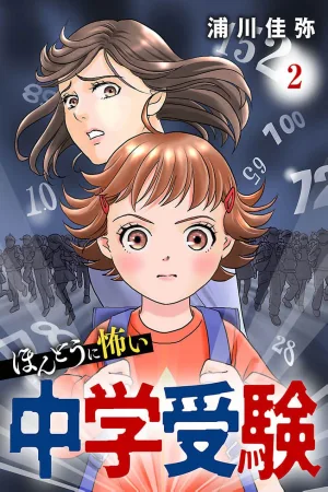 The Truly Terrifying Middle School Entrance Exam cover