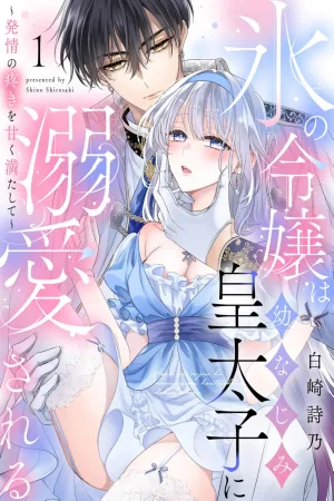 The Ice Princess Is Adored by Her Childhood Friend, the Crown Prince cover