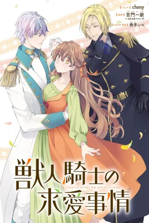 The Beastman Knight's Courtship Situation cover