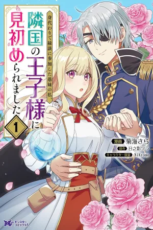 The "Useless" Twin and the Prince from the Neighboring Kingdom cover
