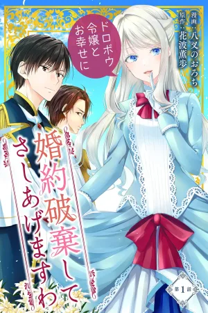 I’ll Gladly End This Engagement ~ Best Wishes to the Lady Who Stole Him ~ cover