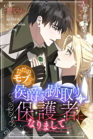 From a background character to the guardian of the marquess's heir cover