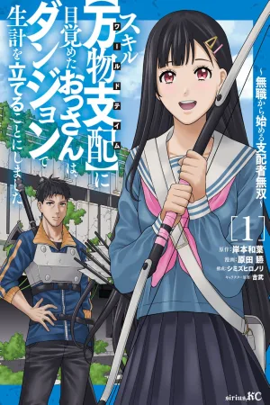 The Middle-Aged Man's Overpowered Dungeon Life cover