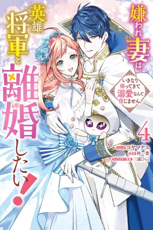 The Hated Wife Wants a Divorce from the Heroic General! cover