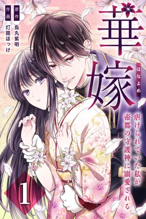 ‏the flower bride cover