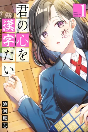 I Want to Read Your Heart in Kanji cover