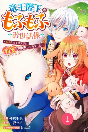 The Dragon King’s Fluffy Caretaker cover