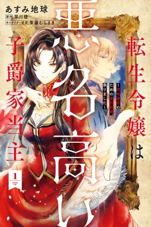 The Reincarnated Noble Girl Who Became The Notorious Viscountess cover
