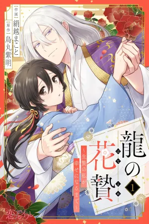 The Dragon’s Flower Bride — Until I, the Sacrifice, Find Happiness cover