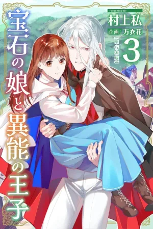 The Jewel Girl And The Supernatural Prince cover