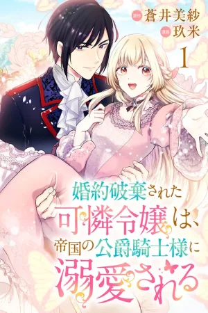 Cherished by the Duke-Knight After My Engagement Was Broken cover