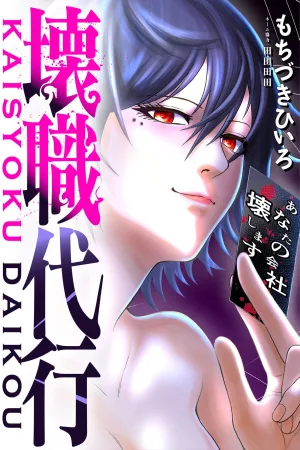 Work-Breaking Proxy cover