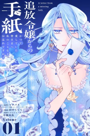 A Letter From the Exiled Lady —To Everyone I Once Loved… Have You Already Forgotten Me?— cover