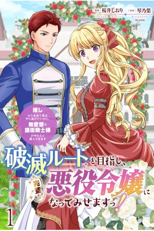 The Guard Knight Won't Leave the Villainess Alone cover