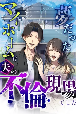 My Dream Home Was My Husband's Affair Site cover