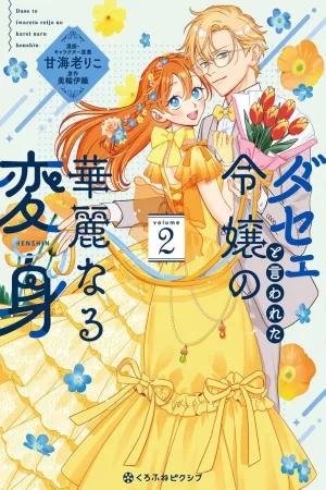 The transformation of the noble girl once called ugly into a captivating woman  cover