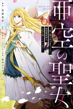 The Strongest Sorceress Framed by Her Sister Starts Over in Secret cover