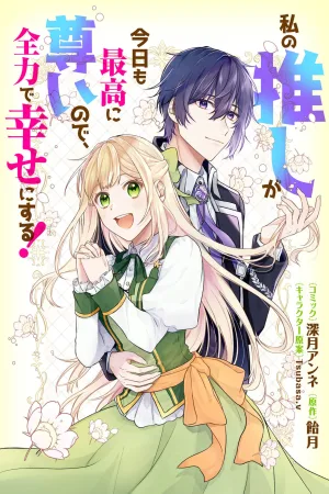 My Beloved Is Too Precious Today, So I’ll Make Him Happy With All I’ve Got! cover