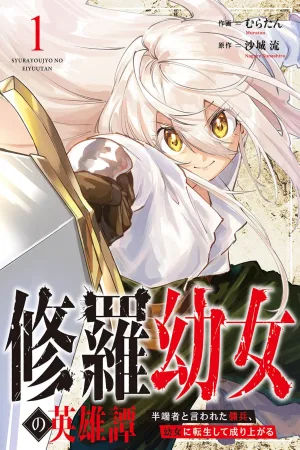 The Heroic Tale of the Shura Young Girl cover