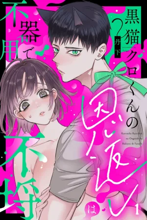 Black Cat Kuro-kun’s Clumsy and Naughty Repayment of Kindness cover