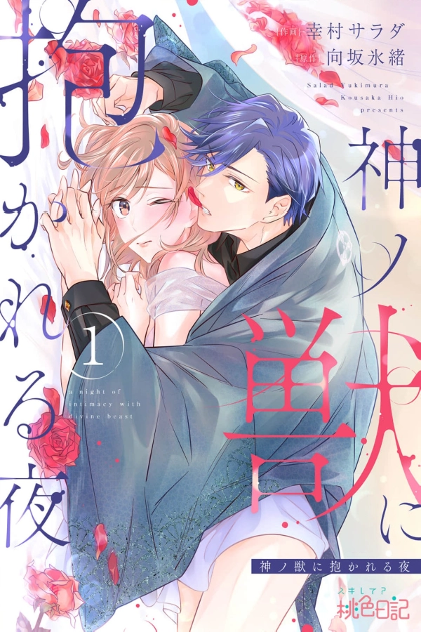 The Night Held by the Divine Beast [Webtoon][Japanese]