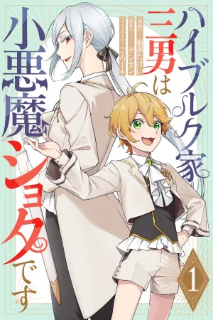 The Third Son of the Highbruck Family is a Little Devil Shota cover