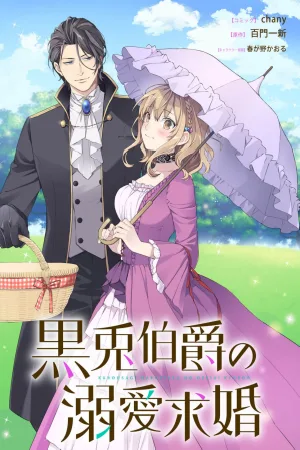 The Black Rabbit Earl's Doting Marriage Proposal cover