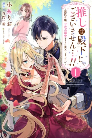 My Favorite is Not the Crown Prince...!! ~The Villainess Has Entered the Sweet, Doting Love Route!? cover