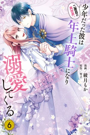 In My Second Life in Another World, the Boy I Met Grew Up into a Devoted Knight cover